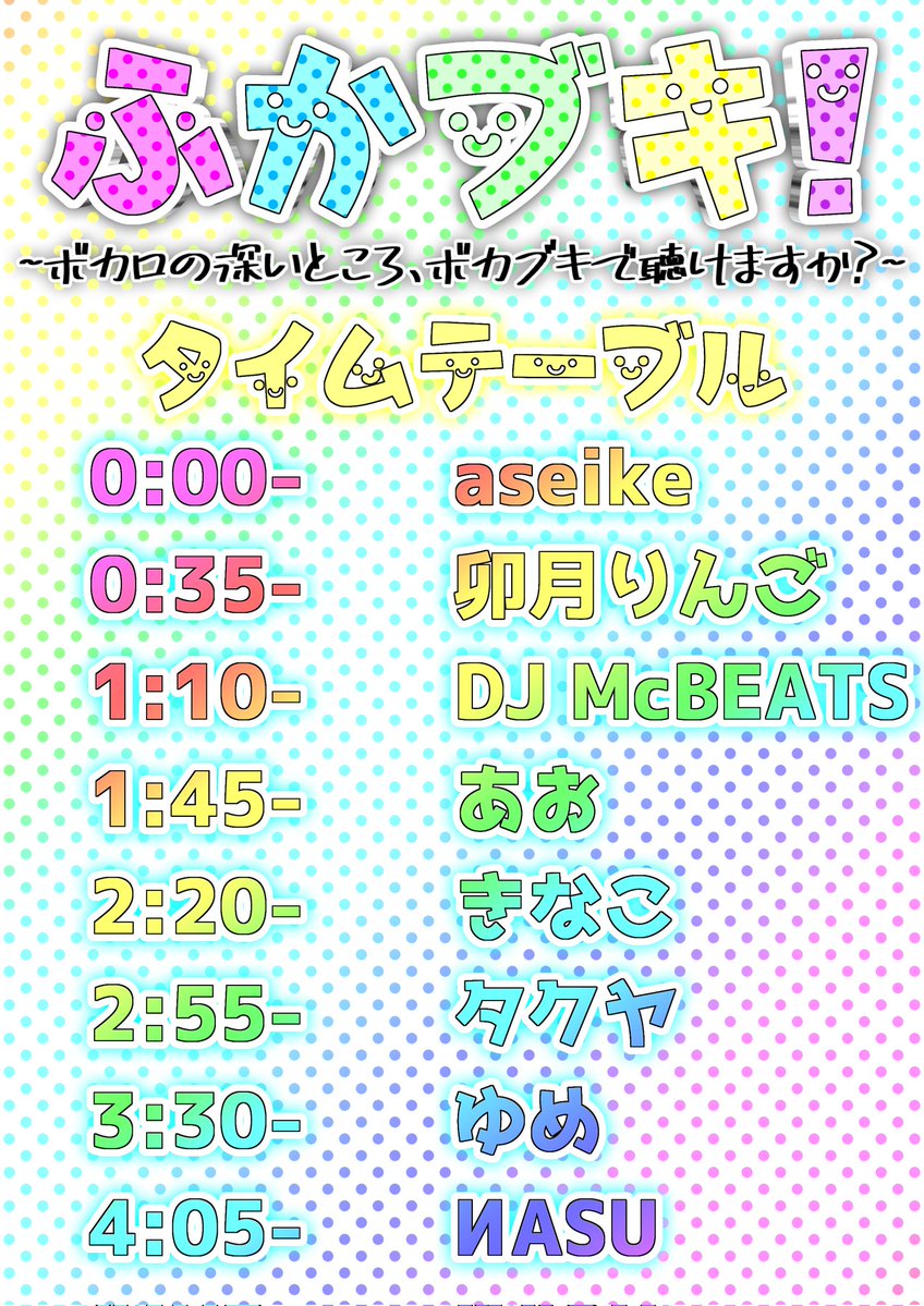 ふかブキ！ flyer