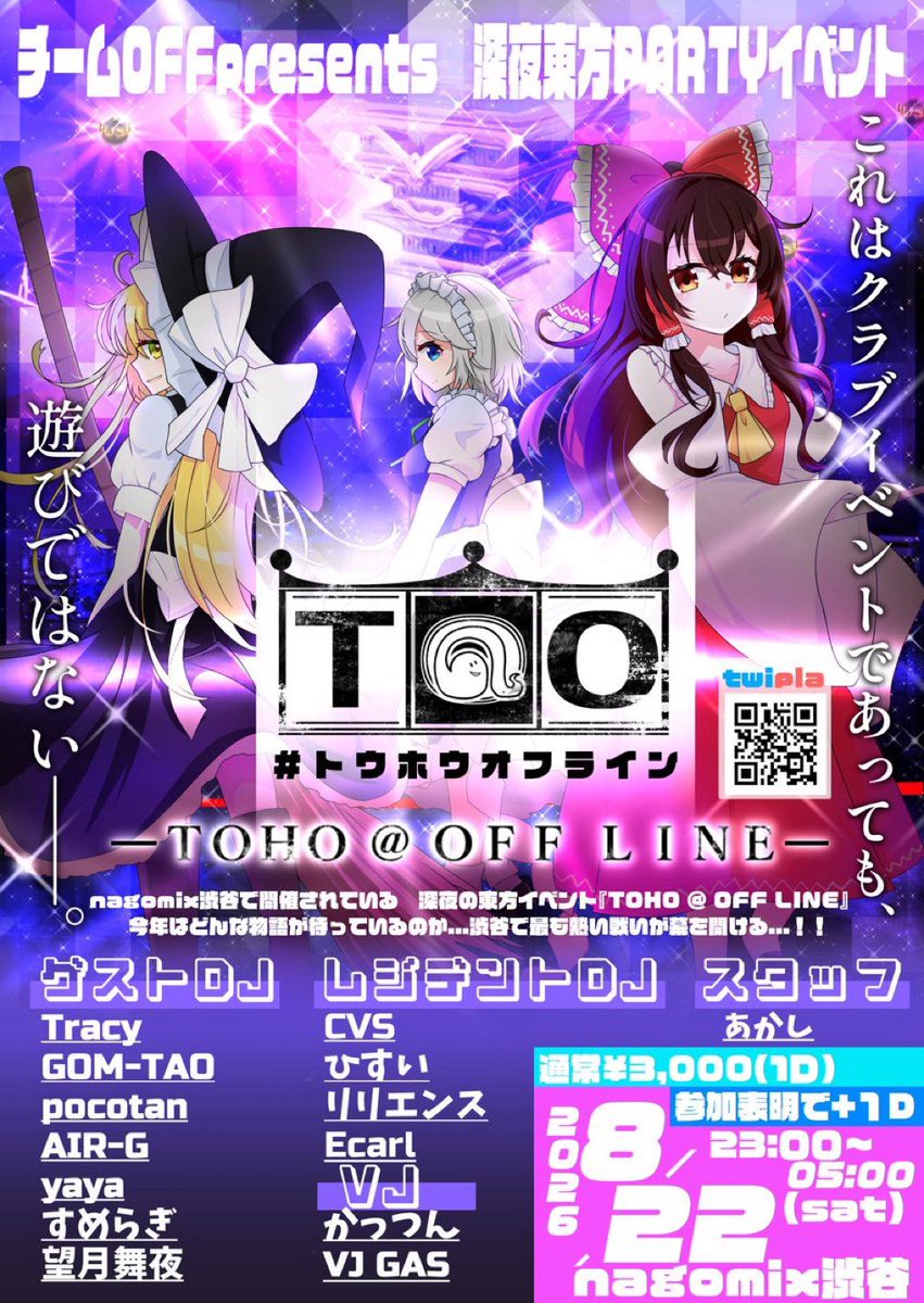 TOHO@OFFLINE flyer