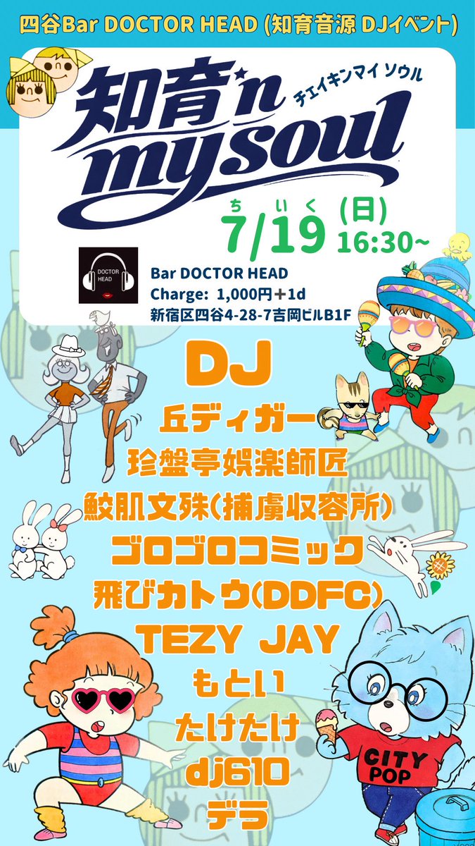 知育'n in my soul チェイキンマイソウル — BAR DOCTOR HEAD, 7.19（日）
