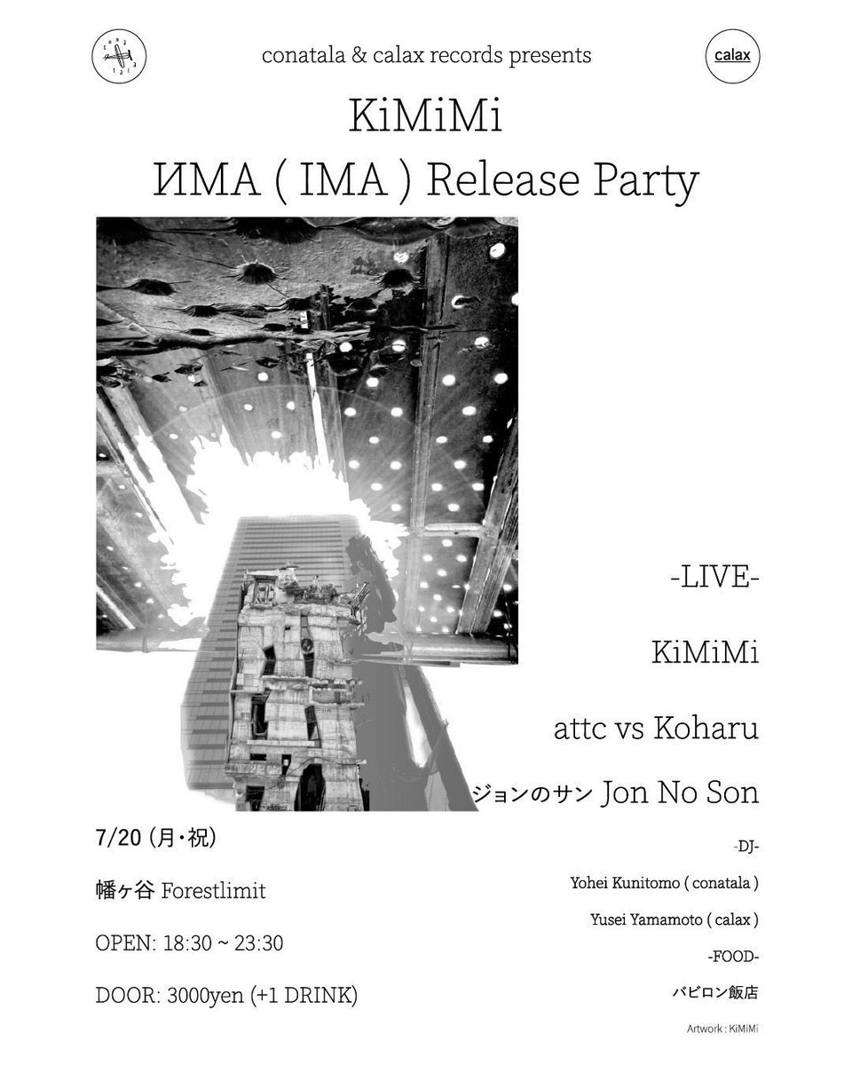 KiMiMi『ИМА (IMA)』リリースパーティー — FORESTLIMIT, 7.20（月）