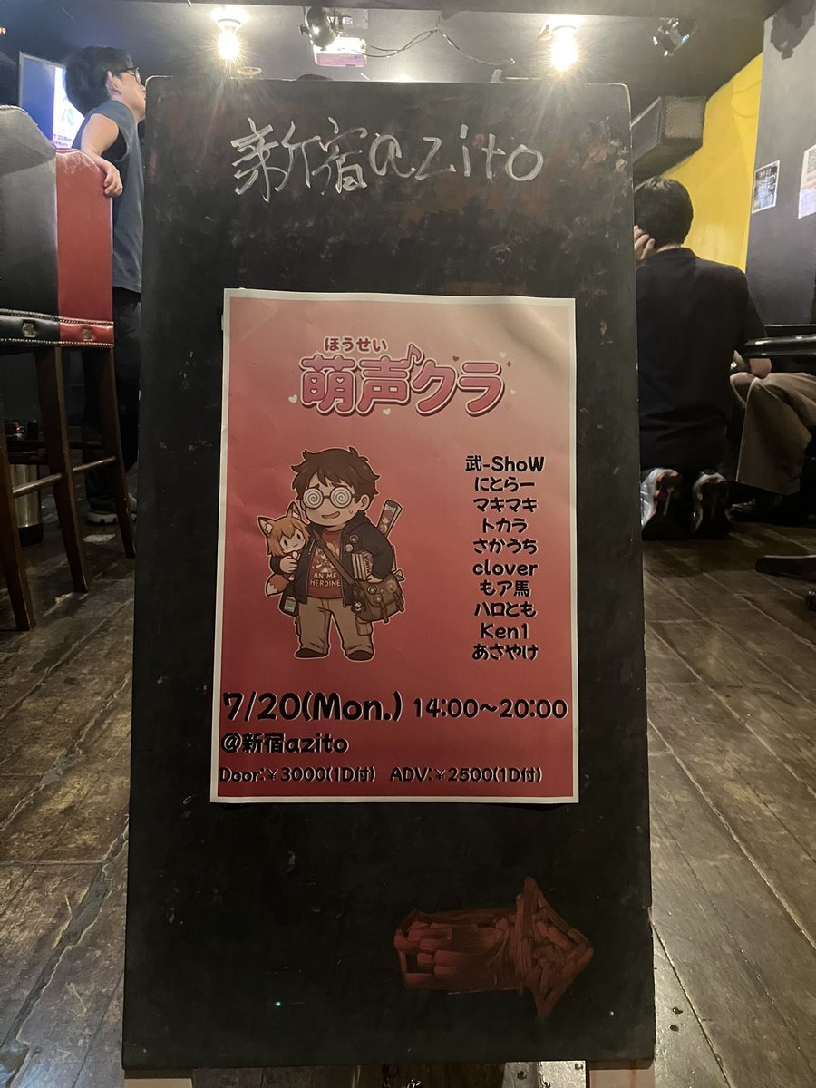 萌声クラ vol.2 — 新宿azito, 7.20（月）
