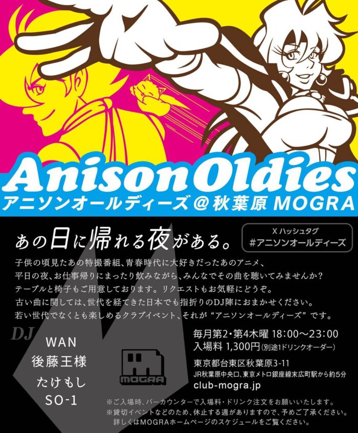 BUSHI NEXUS #1 — MOGRA, 7.20（月）