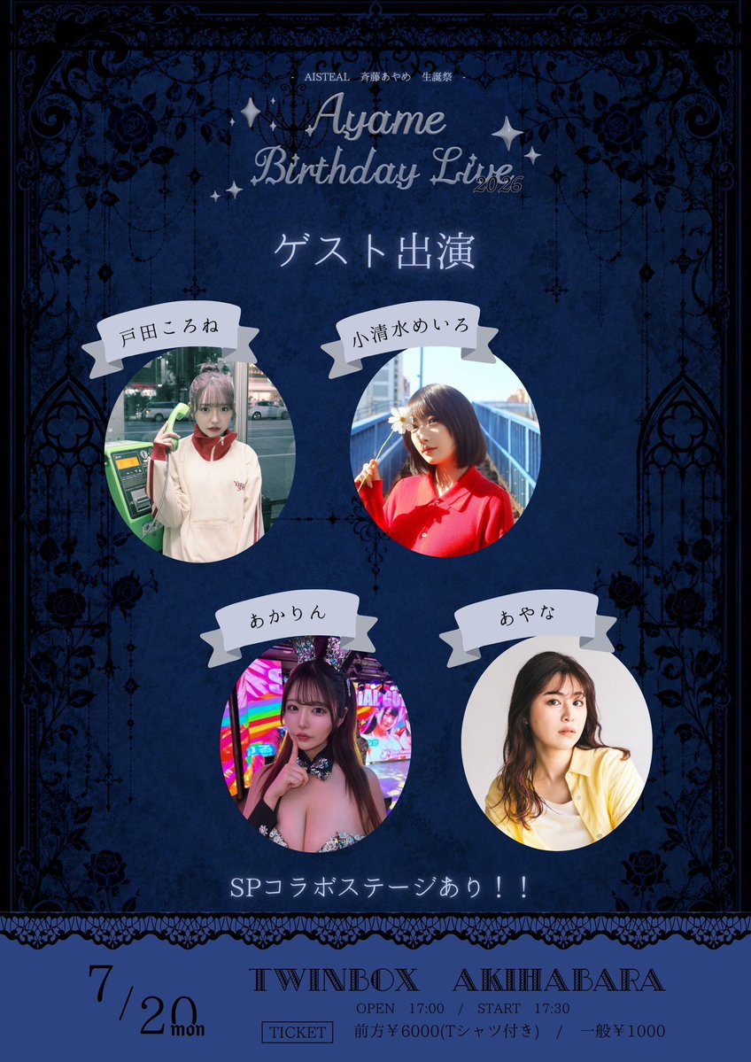  — TwinBox AKIHABARA, 7.20（月）
