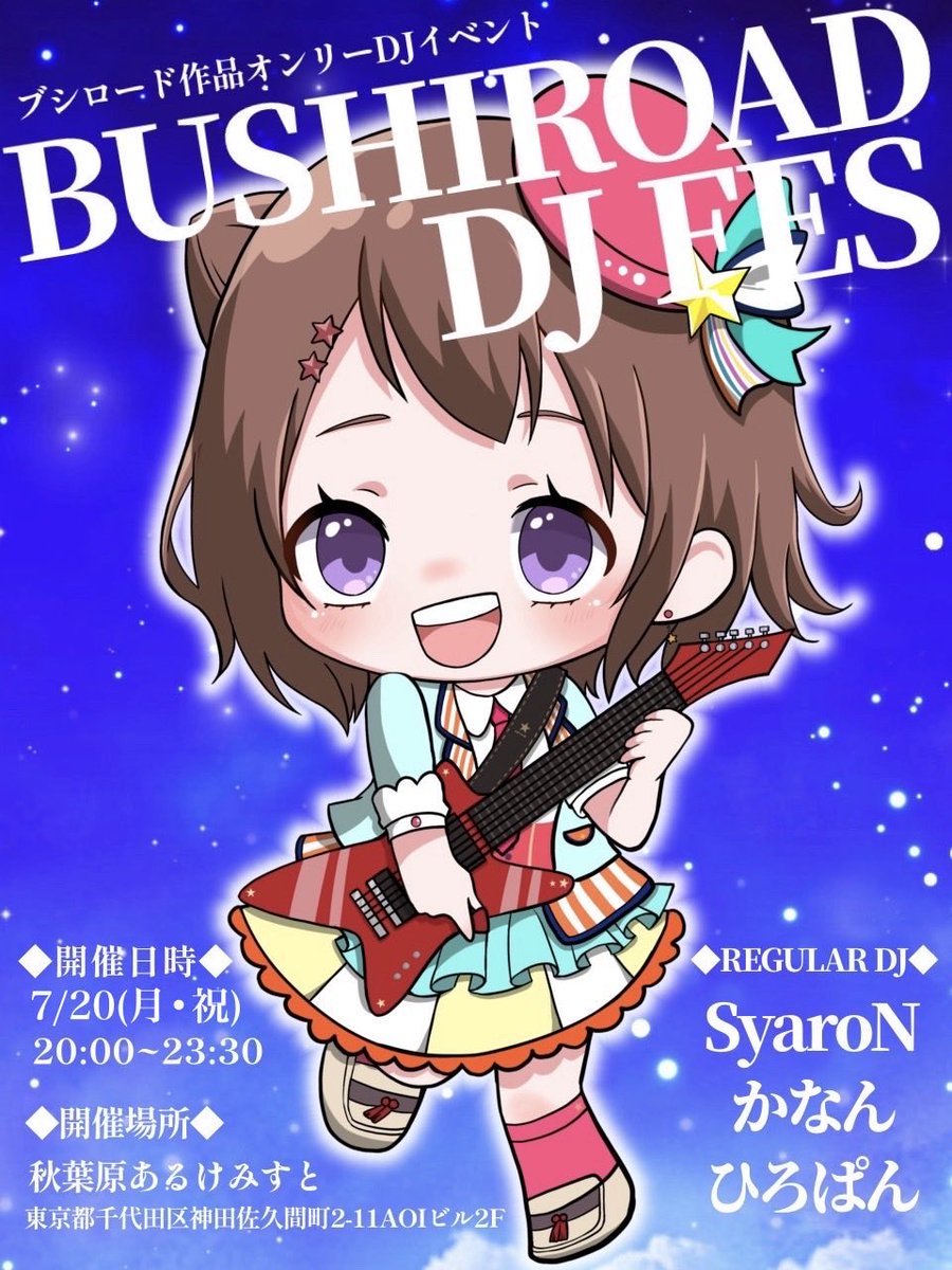 ブシロードDJフェス海 — あるけみすと, 7.20（月）