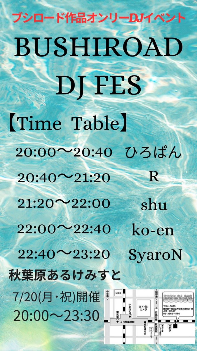 ブシロードDJフェス海 — あるけみすと, 7.20（月）