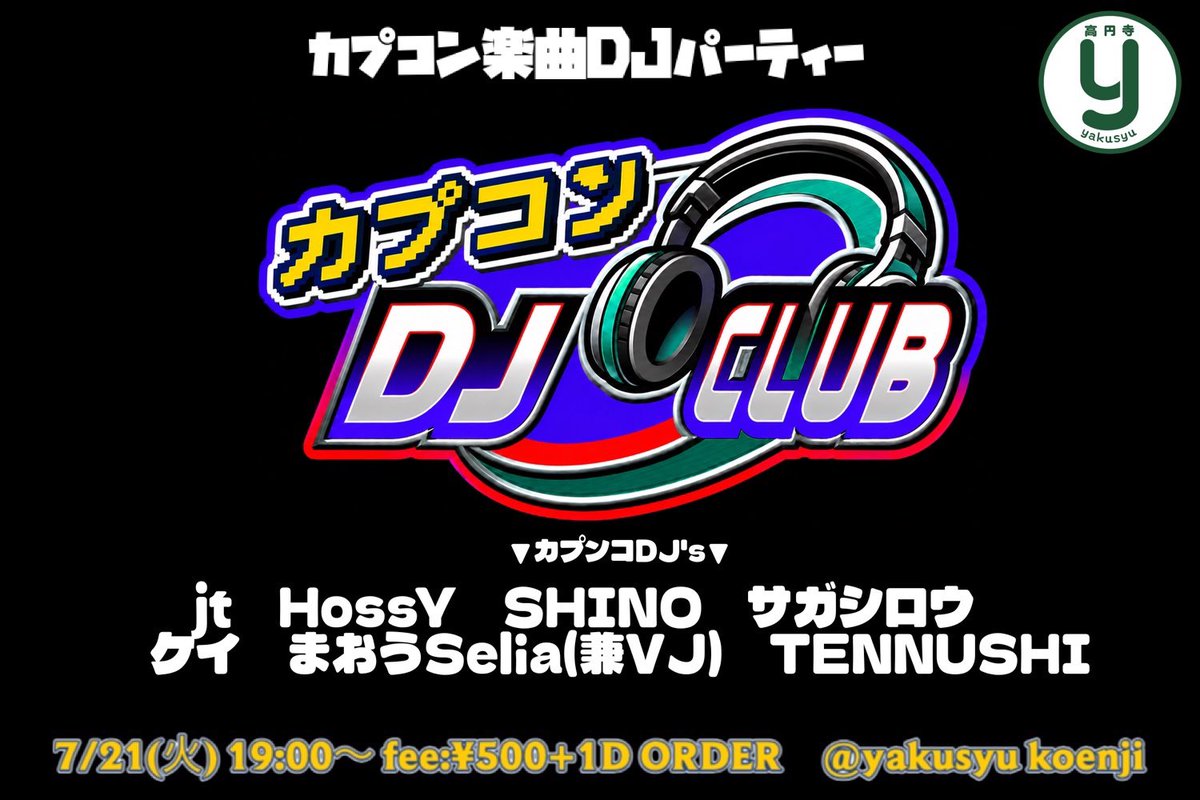 カプコンDJ CLUB — 阿佐ヶ谷DRIFT, 7.21（火）
