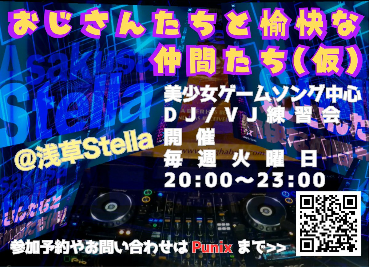 おじさんたちと愉快な仲間たち(仮) Vol.310 — 浅草 STELLA, 7.21（火）