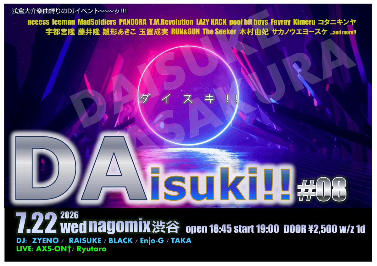 DAisuki!! #08 flyer
