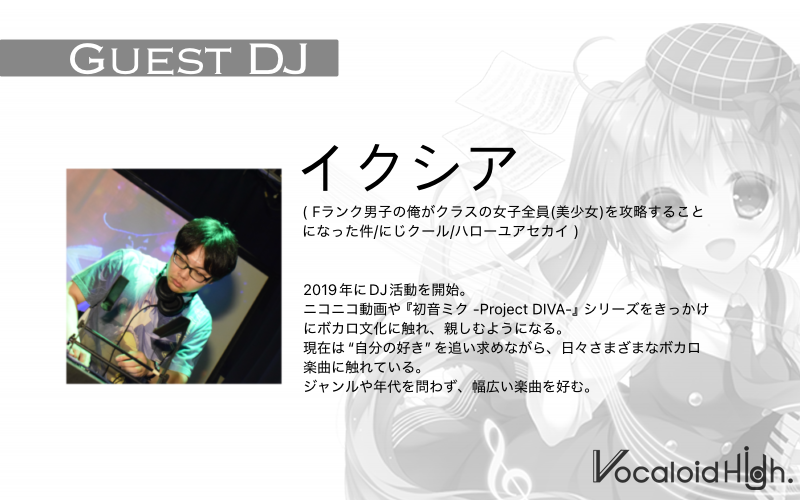 Vocaloid High 84th — 月あかり夢てらす, 7.26（日）