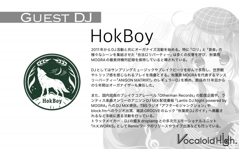 Vocaloid High 84th — 月あかり夢てらす, 7.26（日）
