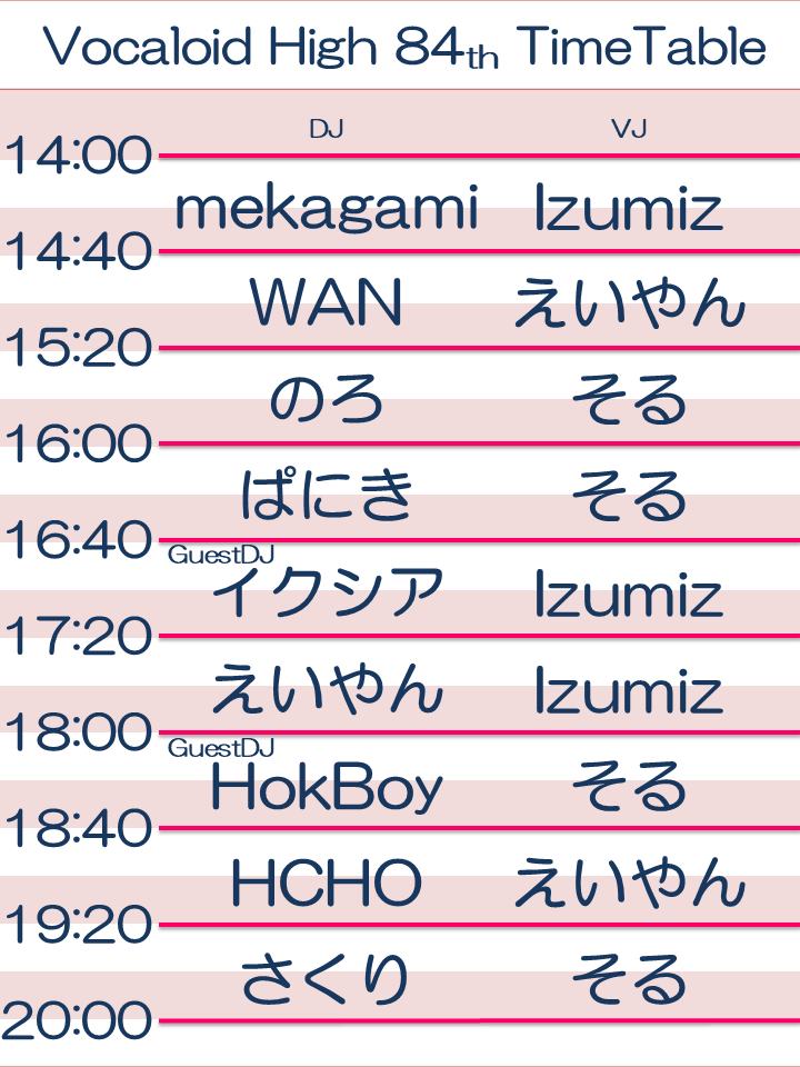 Vocaloid High 84th — 月あかり夢てらす, 7.26（日）