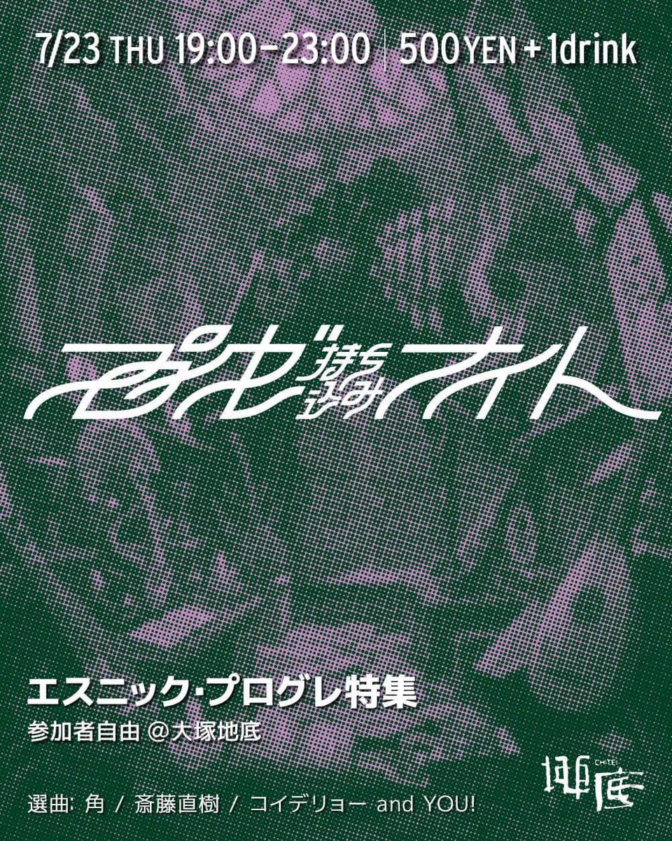 プログレ持ち込みナイト — 大塚 BAR 地底, 7.23（木）