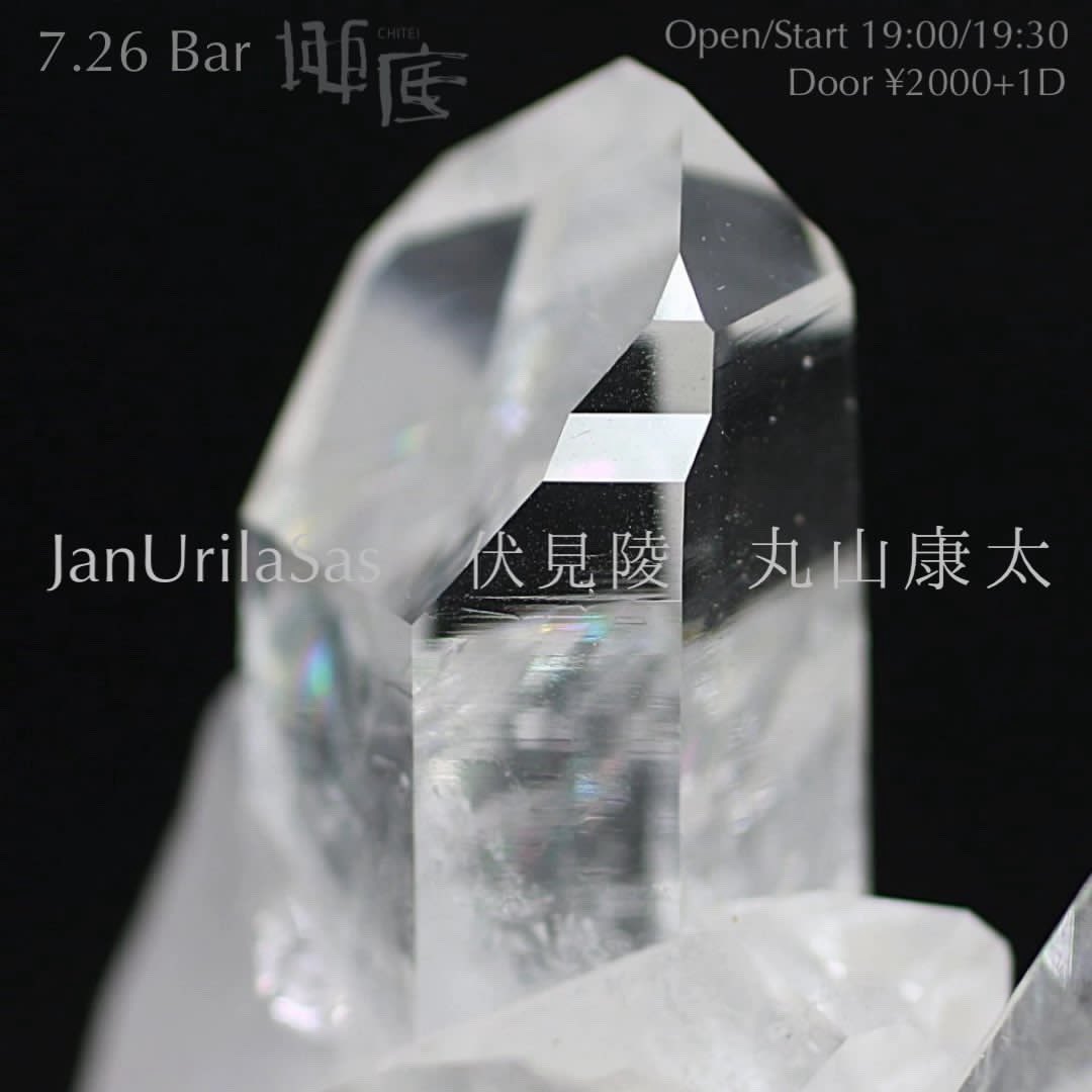プログレ持ち込みナイト — 大塚 BAR 地底, 7.23（木）