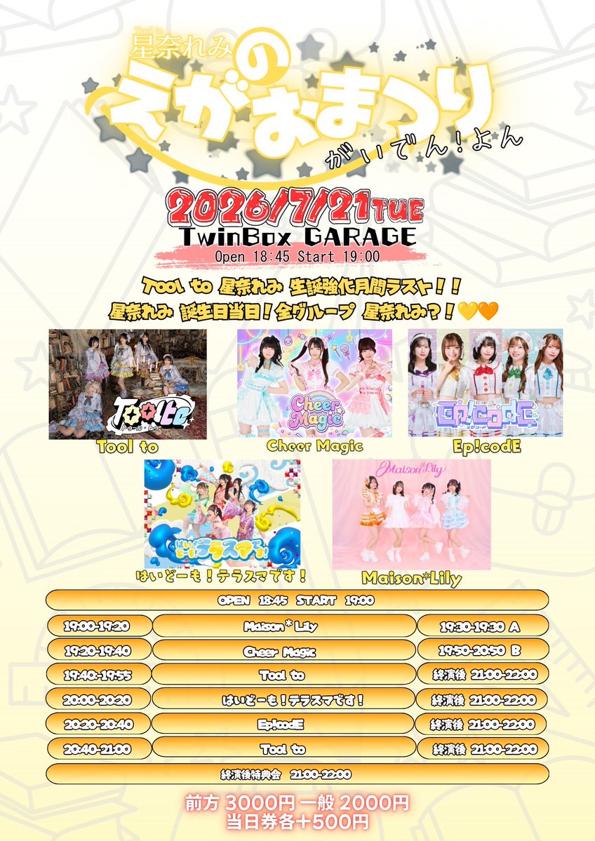 いたばCフェス2026 ～番外編～ — TwinBox AKIHABARA, 7.21（火）