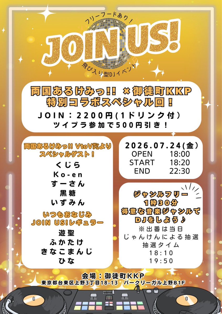 VtoV — 御徒町KKP, 7.23（木）