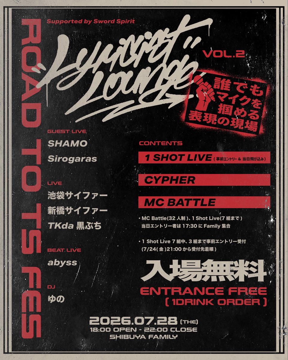 Lyricist Lounge Vol.2 — club bar FAMILY, 7.28（火）