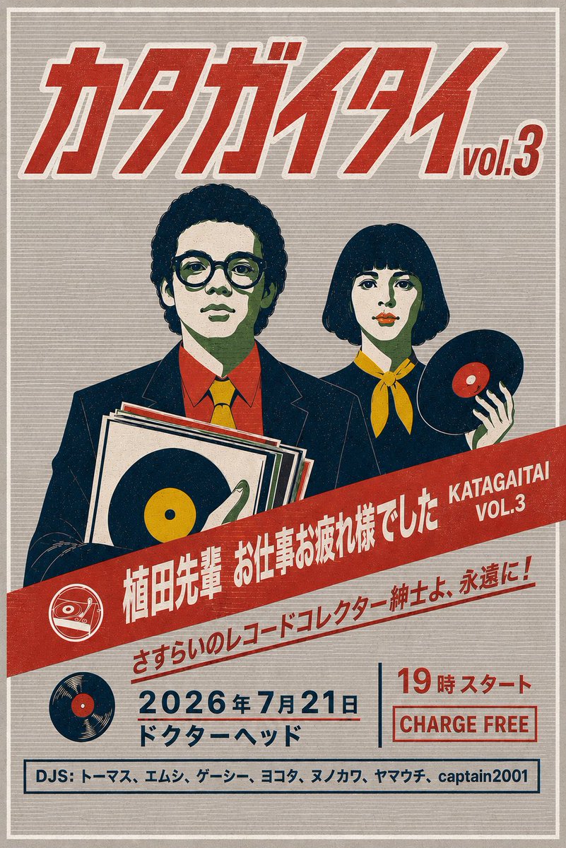 カタガイタイ — BAR DOCTOR HEAD, 7.21（火）