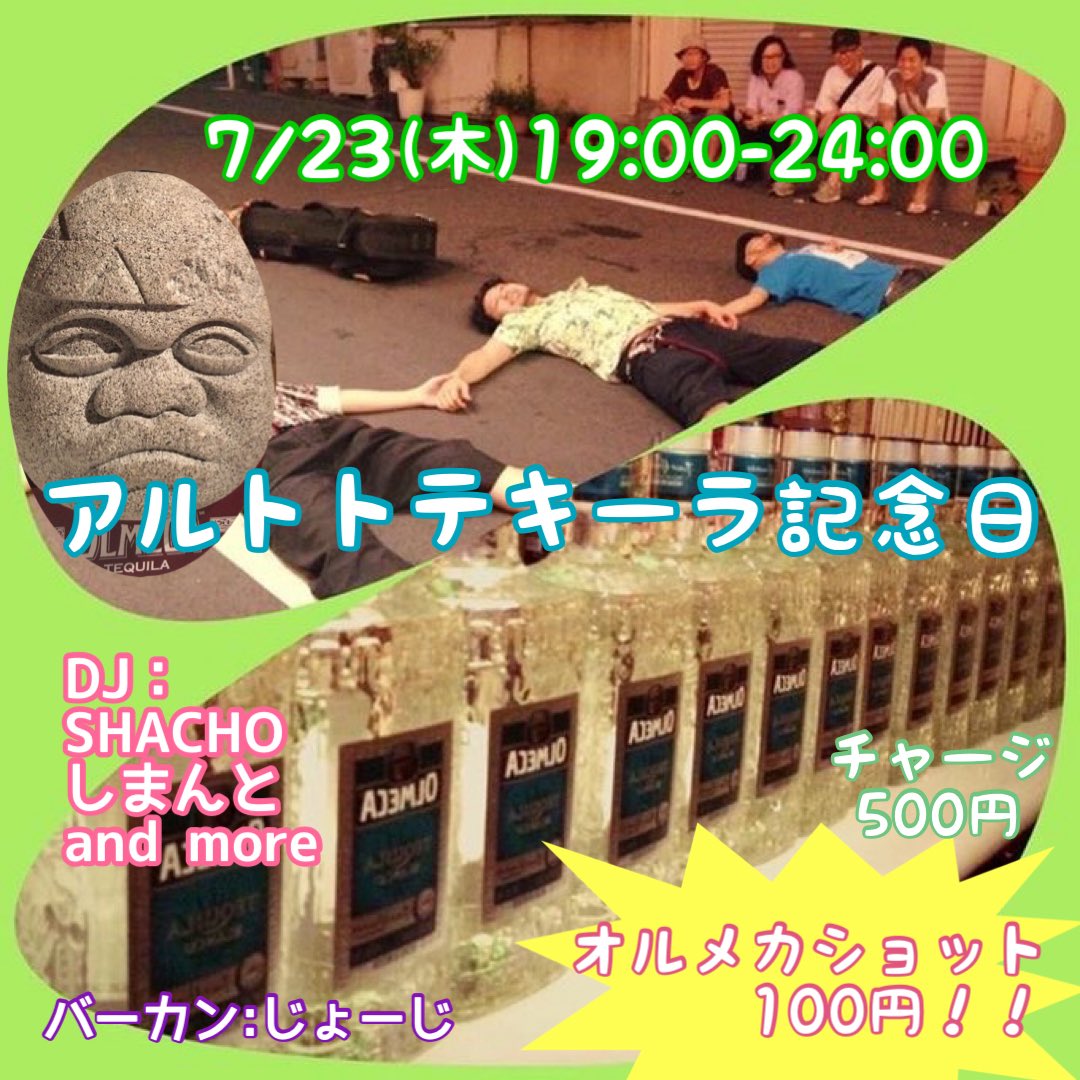 ナンシー真夏の鍋パーティ — アルトト, 7.21（火）