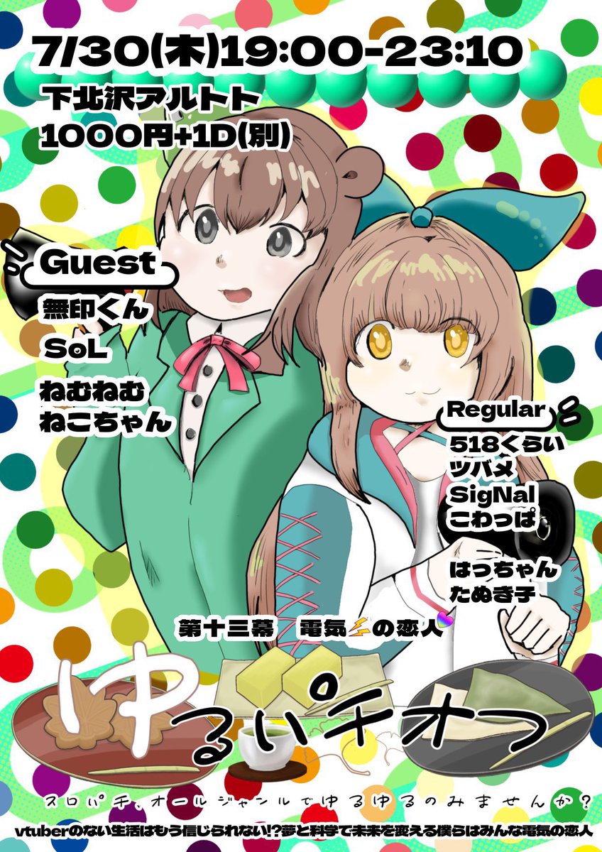 なかよしくらぶ — アルトト, 7.27（月）