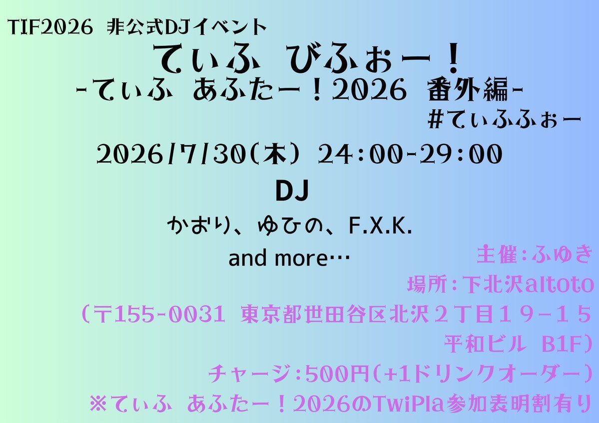 なかよしくらぶ — アルトト, 7.27（月）