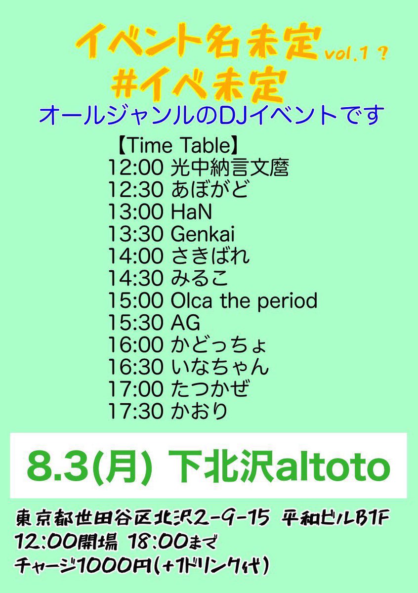イベント名未定 vol.1 — アルトト, 8.03（月）
