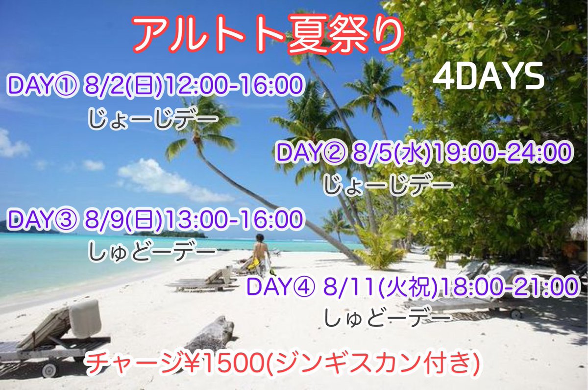 イベント名未定 vol.1 — アルトト, 8.03（月）