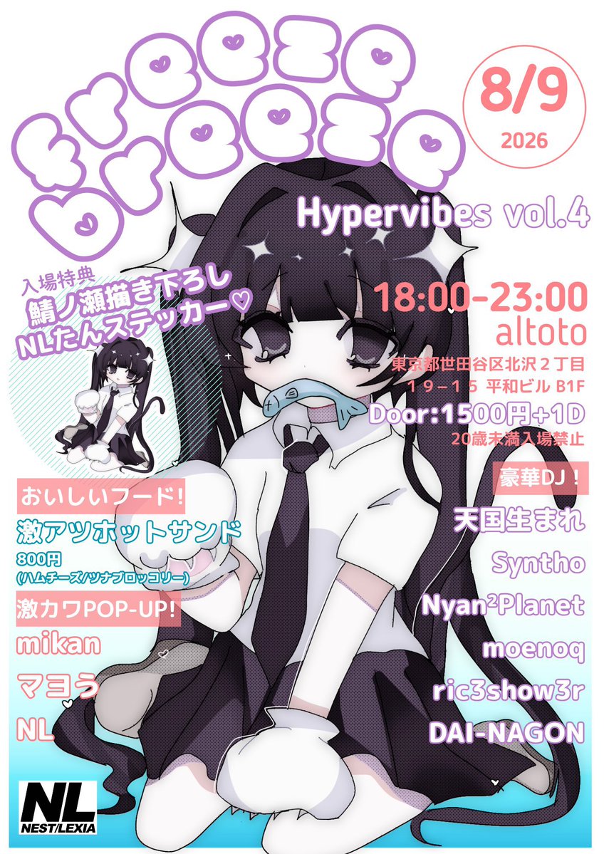 ミソドコはむ誕 flyer