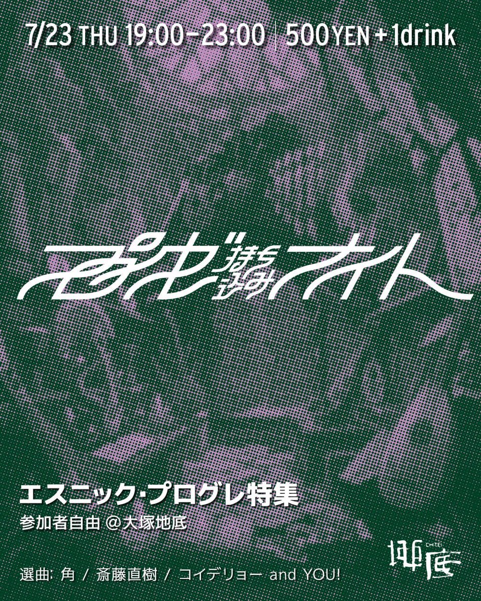 プログレ持ち込みナイト — 大塚 BAR 地底, 7.23（木）