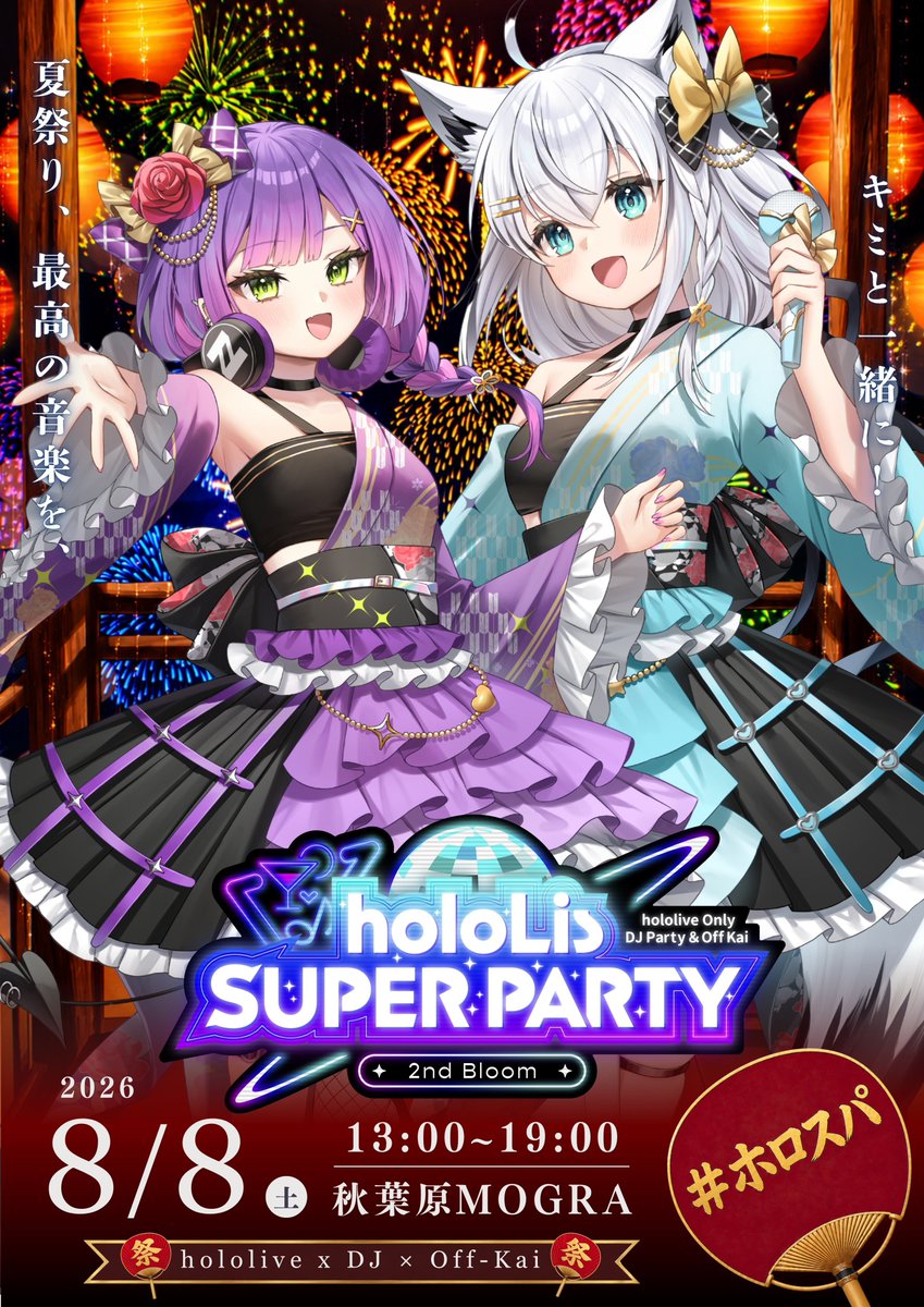 holoLis SUPER PARTY 2nd Bloom — MOGRA, 8.08（土）
