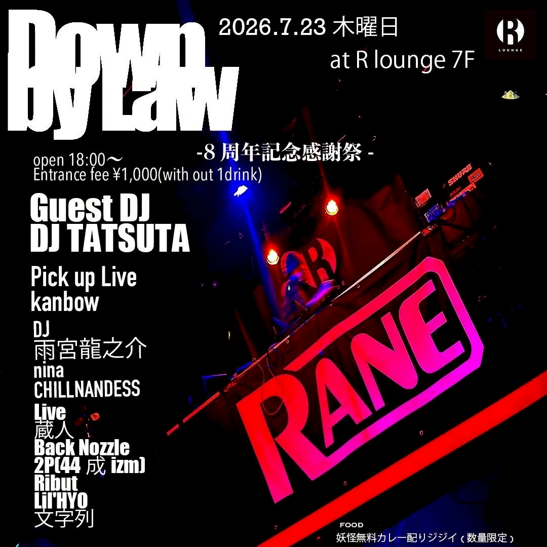 on / Down by Law -8周年記念感謝祭- — R Lounge, 7.23（木）