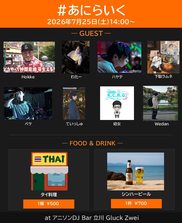 AniLike! Vol.15 — Gluck Zwei, 7.25（土）