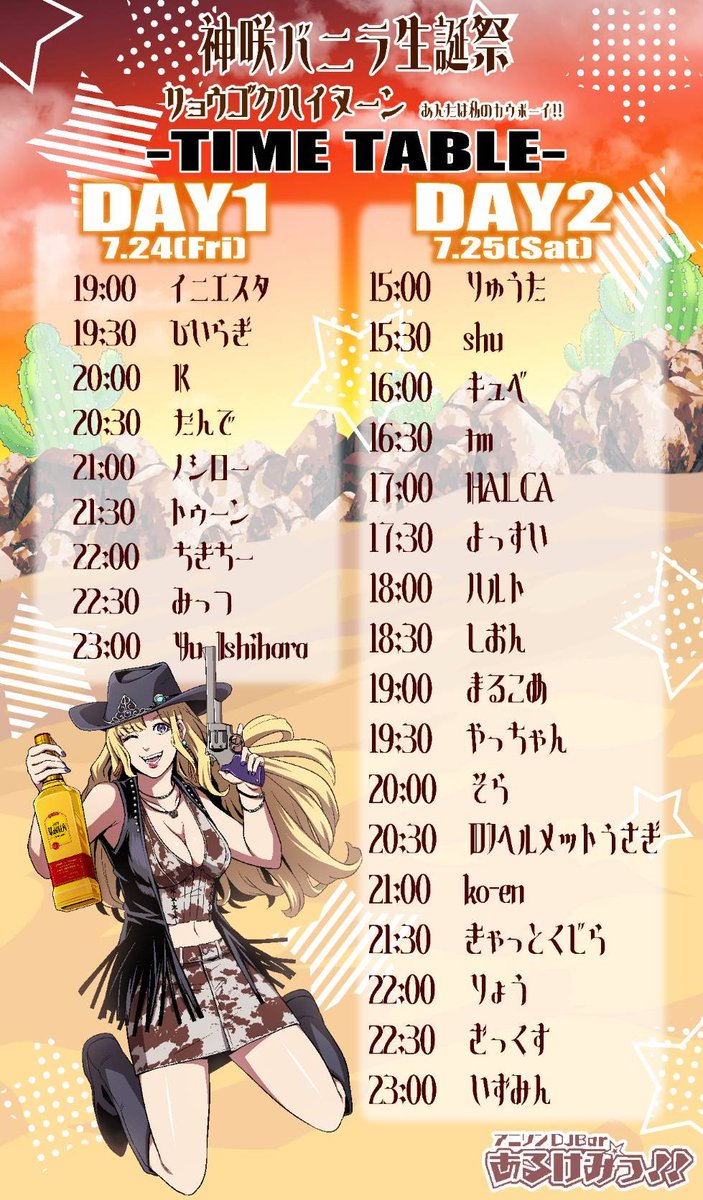 神咲バニラ生誕祭「リョウゴクハイヌーン あんたは私のカウボーイ！！」 flyer
