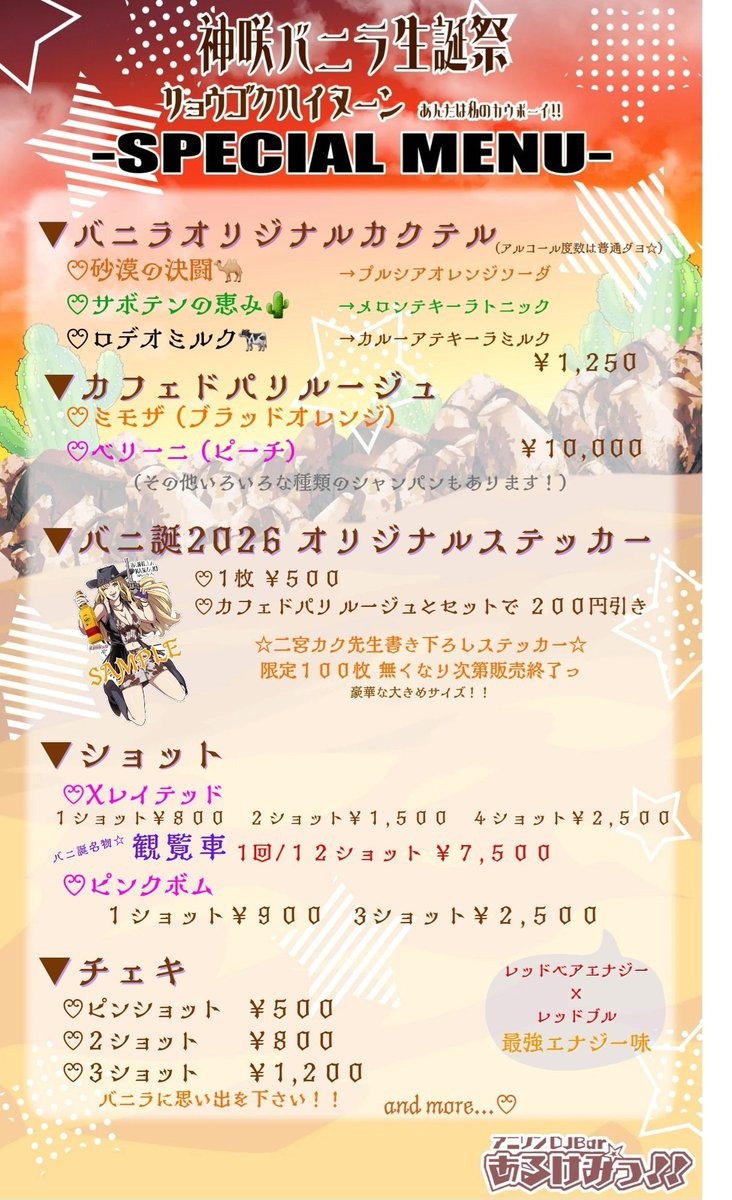 神咲バニラ生誕祭「リョウゴクハイヌーン あんたは私のカウボーイ！！」 flyer