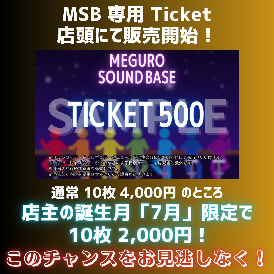 Roots Meguro Night — MEGURO SOUND BASE, 7.22（水）