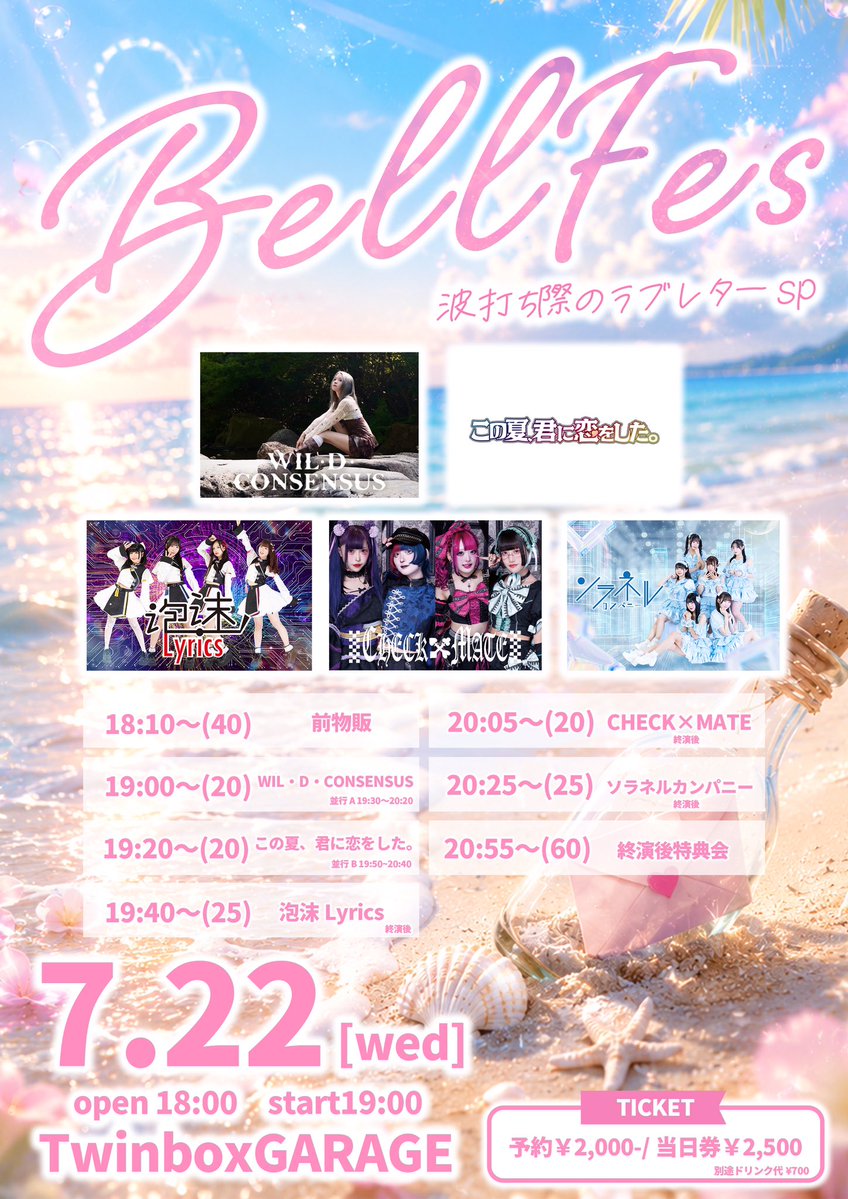 ガールズ祭 Vol.3 — TwinBox AKIHABARA, 7.22（水）