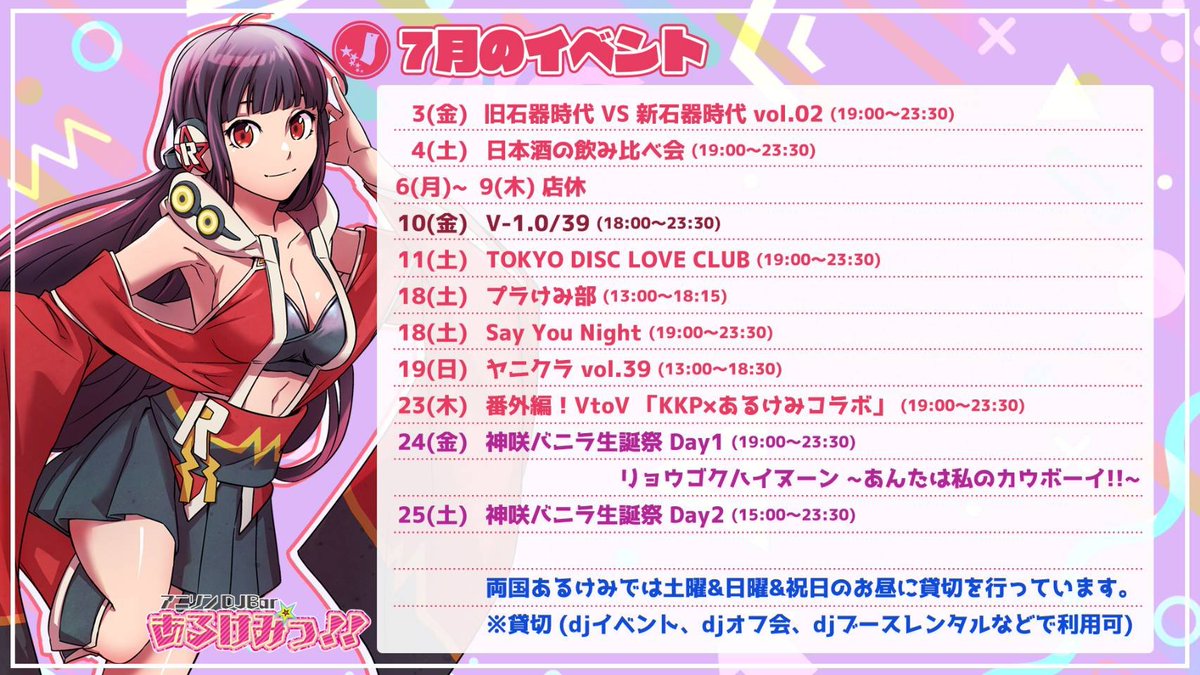 アニソンDJBAR あるけみっ!! — 両国あるけみっ, 7.22（水）