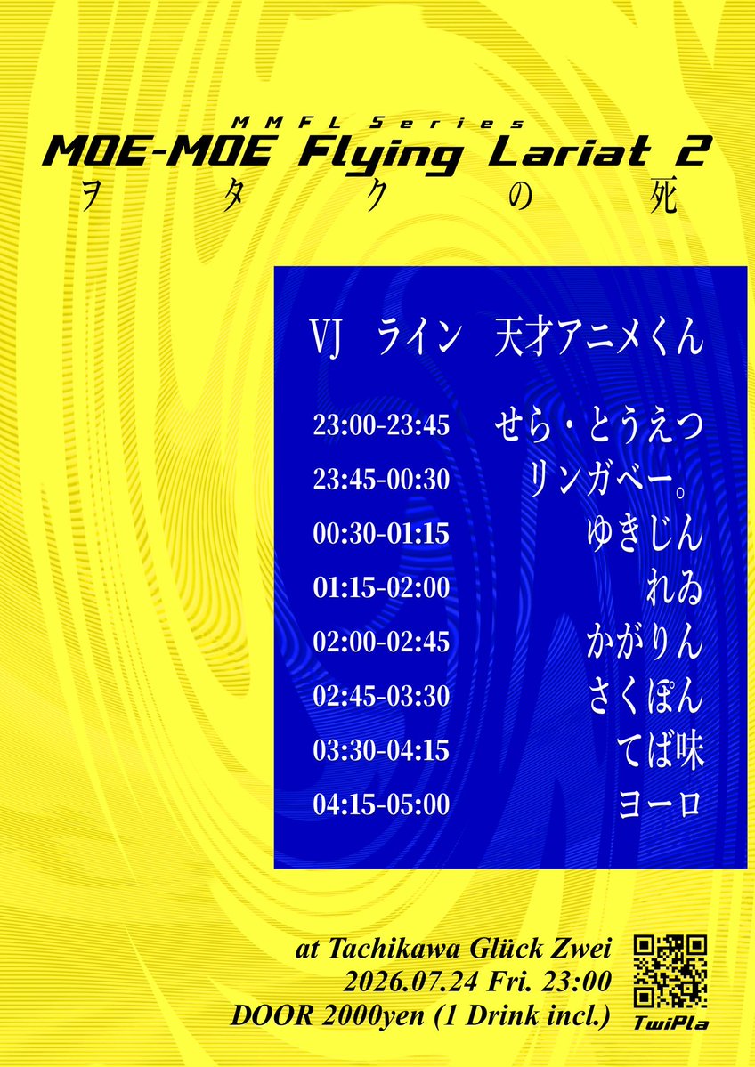 MOE-MOE Flying Lariat 2 〜ヲタクの死〜 — Gluck Zwei, 7.24（金）