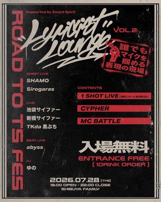 Lyricist Lounge Vol.2 — club bar FAMILY, 7.28（火）