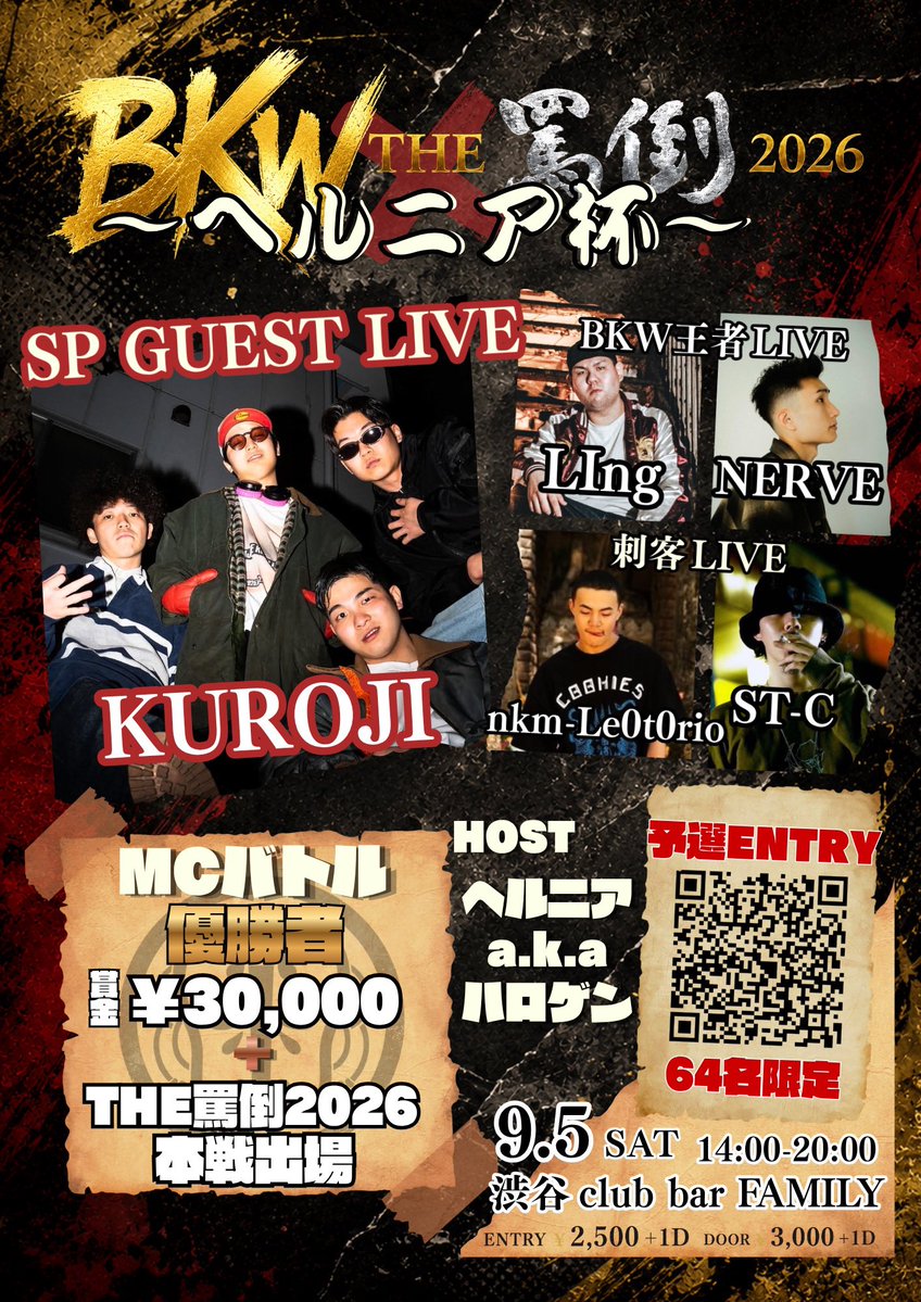 BKW × THE罵倒2026 ～ヘルニア杯～ — club bar FAMILY, 9.05（土）