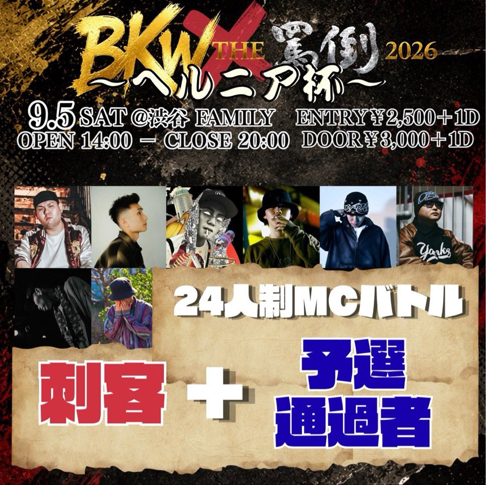 BKW × THE罵倒2026 ～ヘルニア杯～ — club bar FAMILY, 9.05（土）