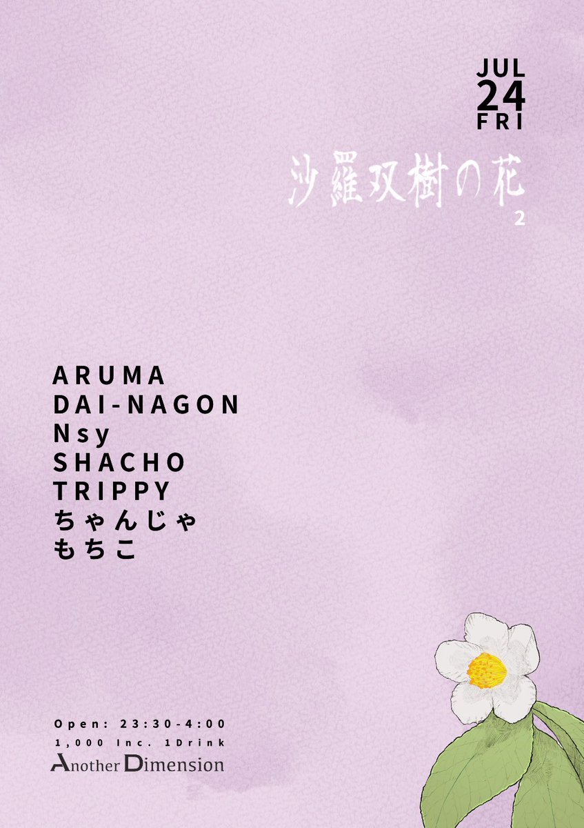  — Another Dimension, 7.24（金）
