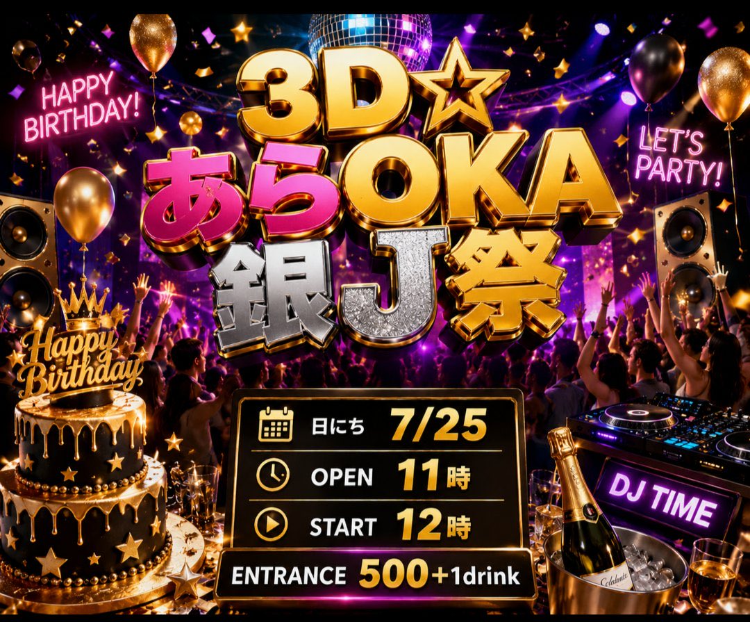 3D⭐︎あらOKA銀J祭 — アニソンDJバー グリュック, 7.25（土）
