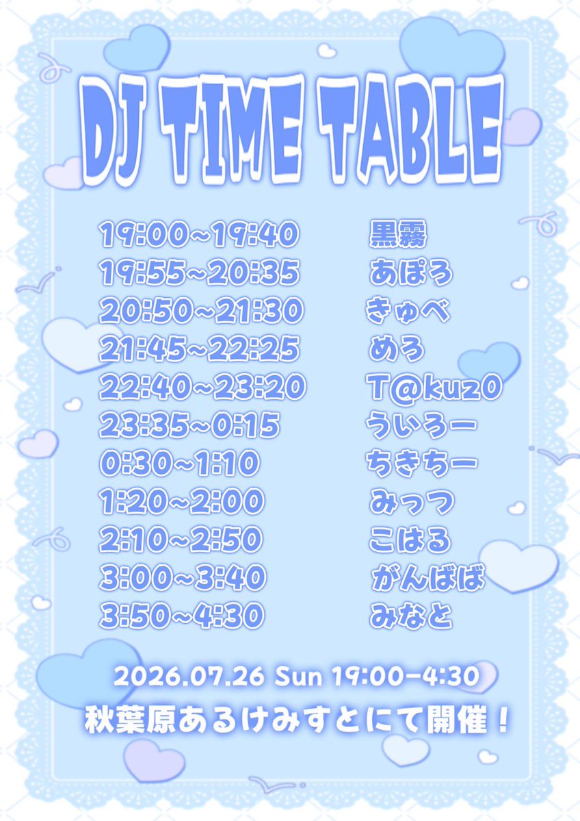 スタッフどす生誕祭 — あるけみすと, 7.26（日）