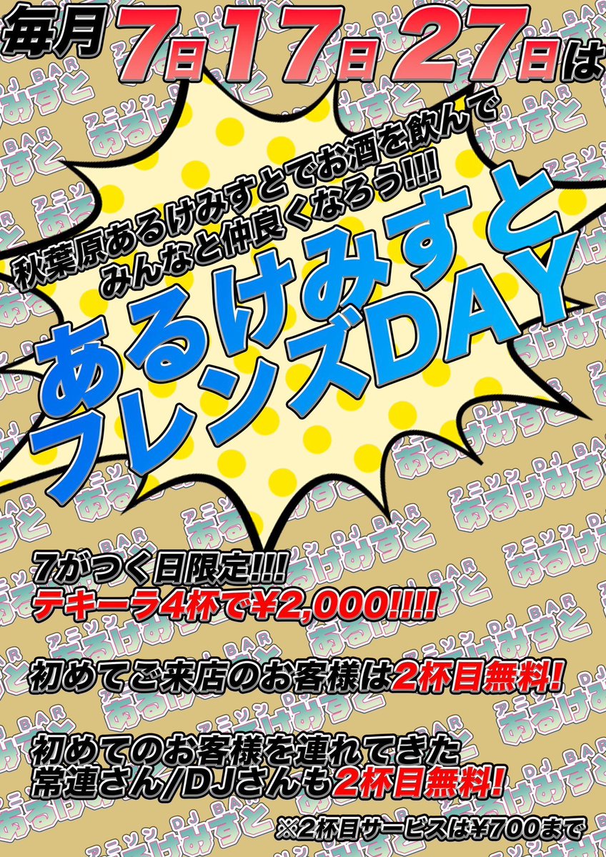 7のつく日 — あるけみすと, 7.27（月）