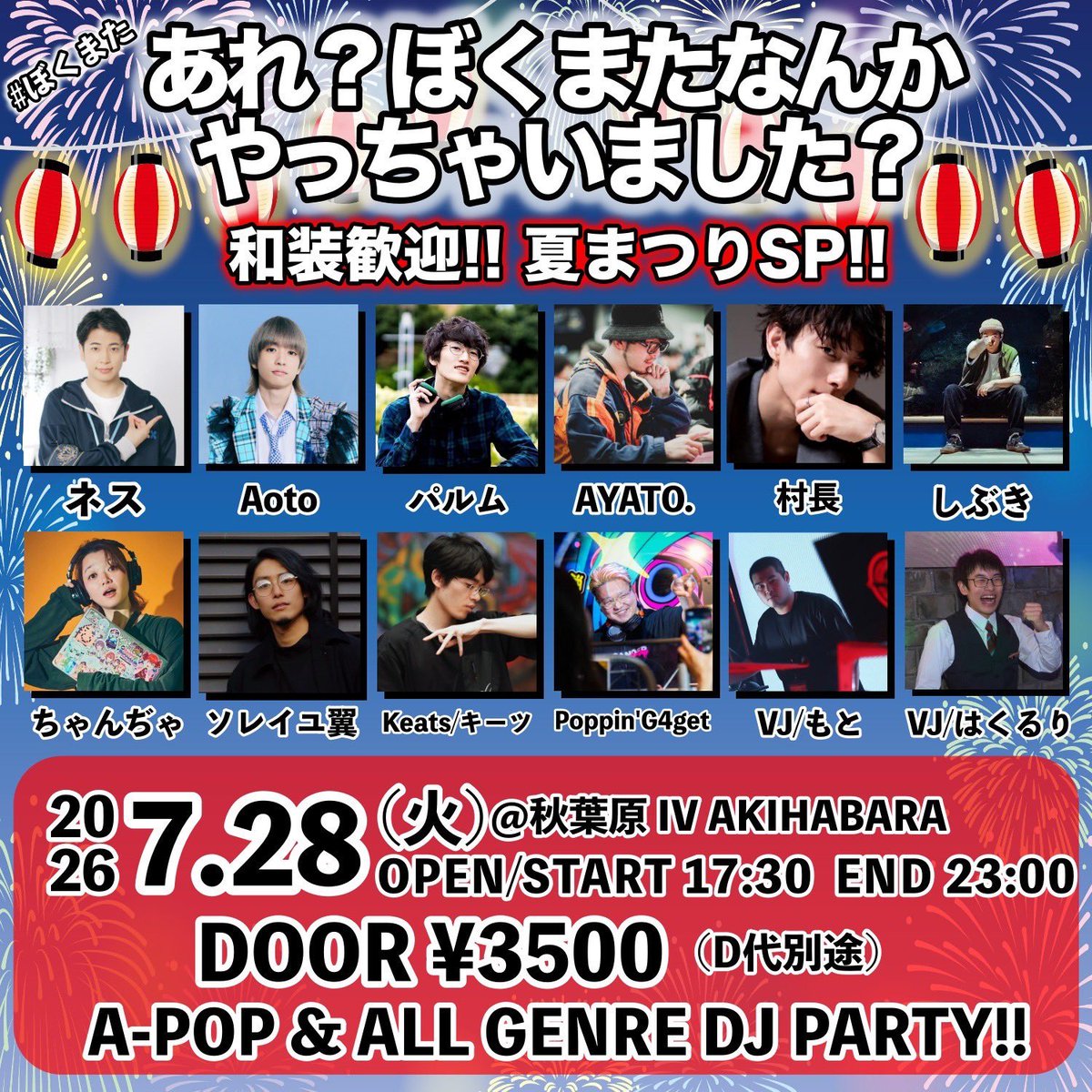あれ？ぼくまたなんかやっちゃいました？ 夏まつりSP — IV AKIHABARA, 7.28（火）