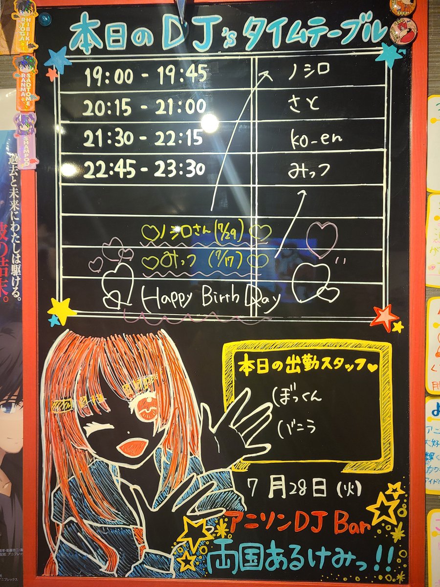 アニソンDJタイムテーブル — 両国あるけみっ, 7.28（火）