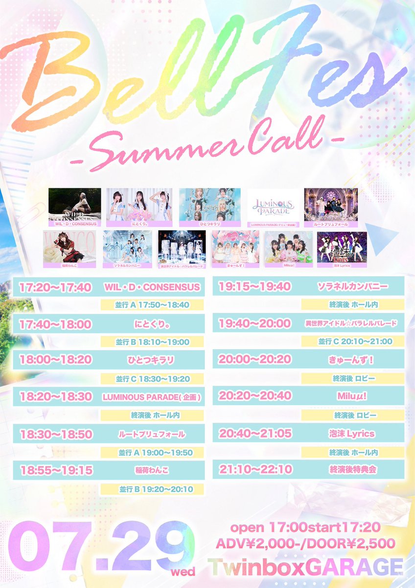BELL FES Vol. 427～SUMMER CALL～ — TwinBox AKIHABARA, 7.29（水）