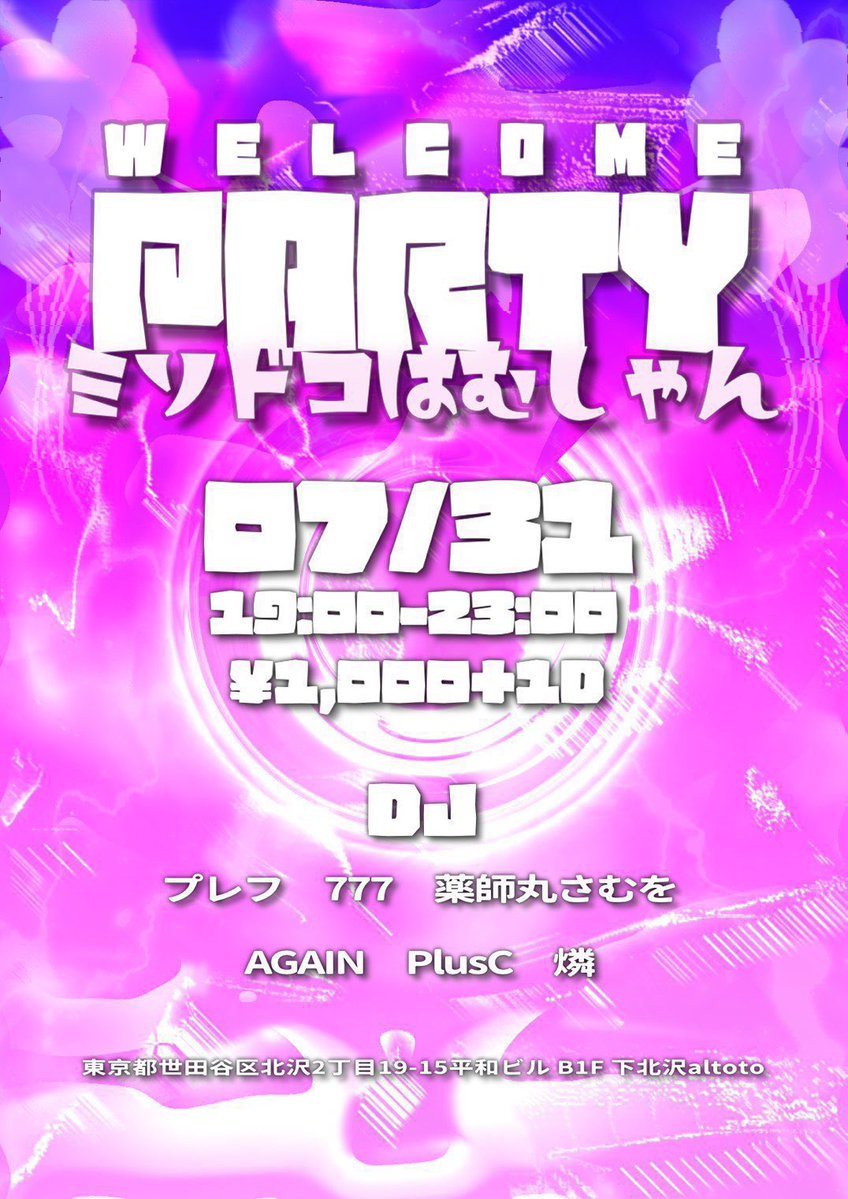 ミソドコくん就任パーティ — アルトト, 7.31（金）