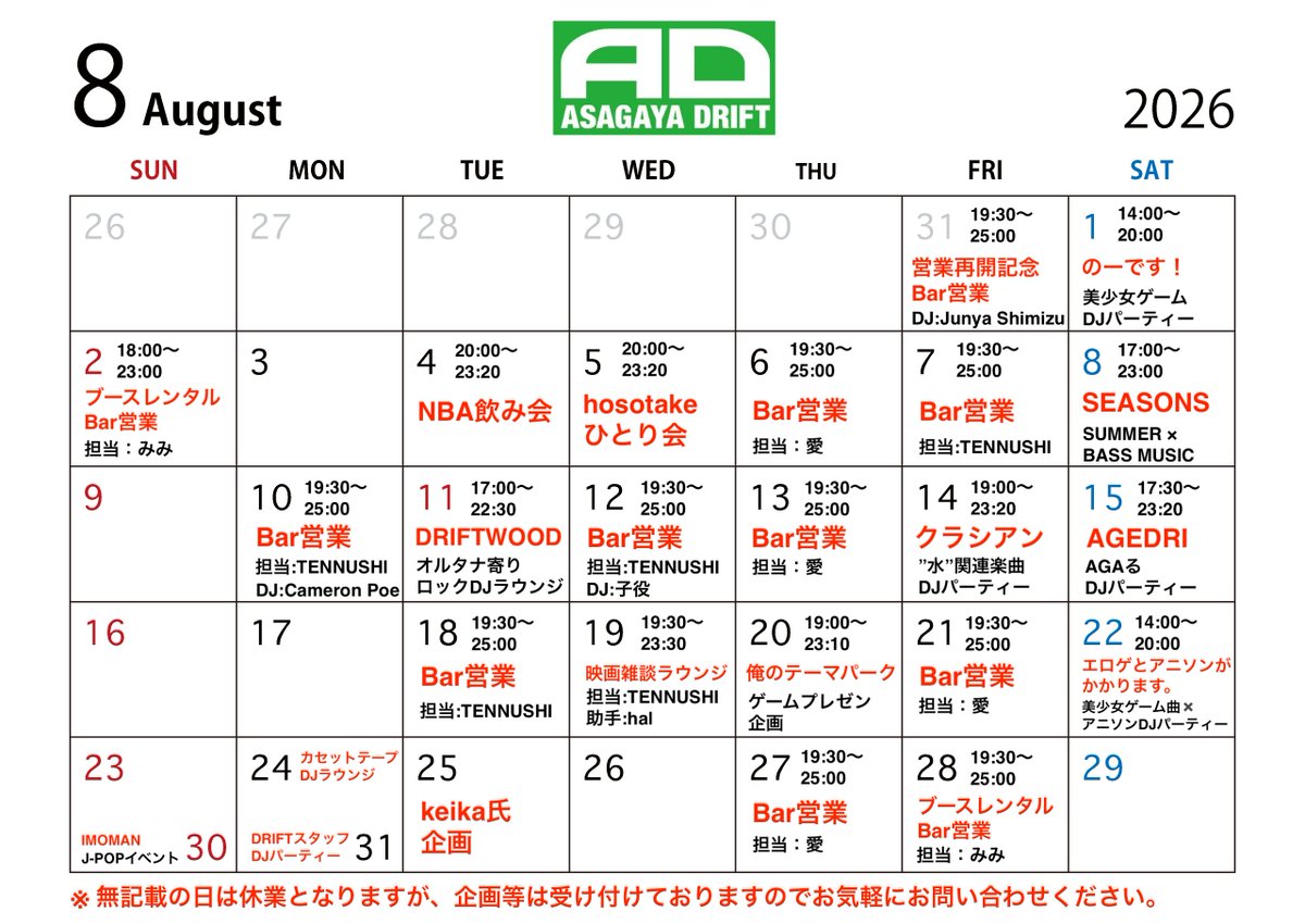 ASAGAYA DRIFT本格営業再開バー営業 — Asagaya DRIFT, JUL 31 (FRI)