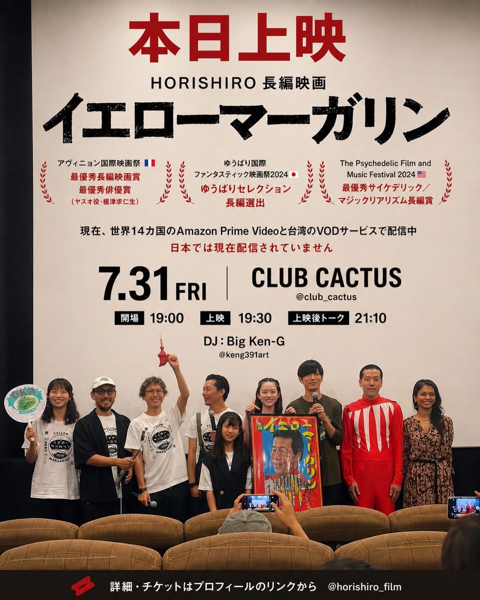 イエローマーガリン上映 — Club CACTUS, 7.31（金）
